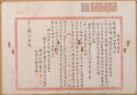 藏品(明治四十三年十二月二十五日林慶忠胎借金証書)的圖片