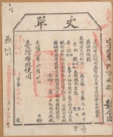 藏品(光緒十四年臺灣布政使司掣給田主賴繩武丈單)的圖片