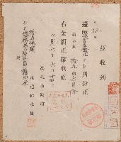 藏品(民國三十六年拾五碼頭鹽務局駐在員雜用水收據)的圖片