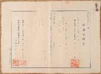 藏品(昭和八年施火石試驗成績書)的圖片