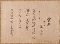 藏品(大正六年施火石賞狀)的圖片