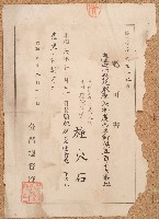 藏品(昭和七年施火石認可書)的圖片