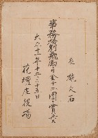 藏品(大正十一年施火石獎勉書)的圖片