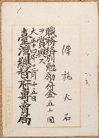 藏品(大正十四年臺灣總督府專賣局勉勵金)的圖片