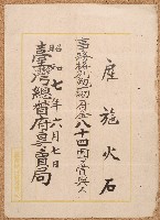 藏品(昭和七年臺灣總督府專賣局勉勵金)的圖片