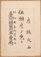 藏品(昭和七年臺灣總督府專賣局雇用任免)的圖片