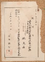 藏品(昭和九年施火石認可書)的圖片