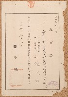 藏品(昭和八年施火石認可證)的圖片
