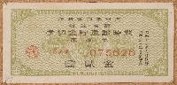 藏品(昭和十七年戰時郵便貯金切手)的圖片