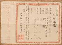 藏品(昭和十九年施火石保險證書)的圖片