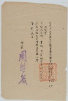藏品(民國三十七年陳富聘書)的圖片