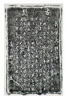 藏品(新港大興宮古磧碑拓本)的圖片