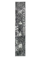 藏品(大埔溪日北堤防重建拓本)的圖片