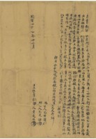 藏品(乾隆四十七年吳文旺立賣斷契)的圖片