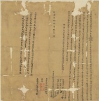 藏品(乾隆三十八年蔡建置等三人立賣杜絕蔗分園契)的圖片