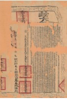 藏品(嘉慶二年布字參百陸拾伍號右給鳳山縣業戶蔡石球契尾)的圖片