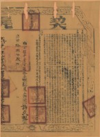 藏品(嘉慶十八年布字貳千壹佰玖拾柒號鳳山縣業戶許武觀契尾)的圖片