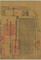 藏品(道光十七年布字伍千捌百參拾玖鳳山縣業戶李天助契尾)的圖片