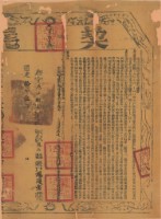 藏品(道光十年布字參千捌百伍拾號右給鳳山縣業戶楊瓊老之契尾)的圖片