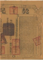 藏品(道光十二年布字肆千肆百壹拾號右給鳳山縣業戶張揉觀之契尾)的圖片