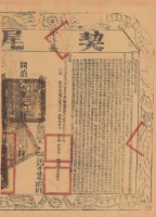 藏品(同治十三年布字壹萬陸千壹百伍拾肆號右給鳳山縣業戶李棟覌之契尾)的圖片