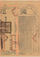 藏品(同治十三年布字壹萬陸千壹佰伍拾伍號右給鳳山縣業戶李棟覌之契尾)的圖片