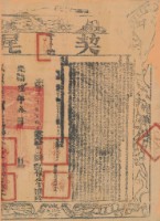 藏品(光緒六年布字伍仟伍佰壹拾參號右給鳳山縣業戶陳仕官之契尾)的圖片