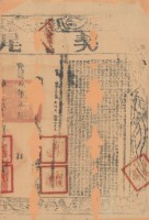 藏品(光緒九年布字柒千肆百貳拾陸號右給鳳山縣業戶李棟官之契尾)的圖片