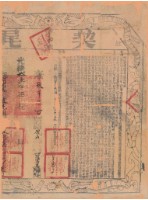 藏品(光緒十一年布字玖千伍佰號右給鳳山縣業戶簡篤美之契尾)的圖片