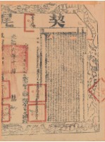 藏品(光緒六年布字伍千肆百伍拾捌號右給鳳山縣業戶李契覌之契尾)的圖片