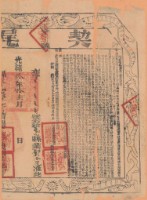 藏品(光緒十年布字玖千陸拾捌號右給鳳山縣業戶劉合院之契尾)的圖片