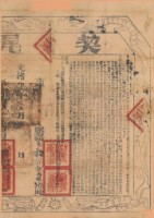 藏品(光緒十二年布字壹萬捌拾號右給鳳山縣業戶李國棟)的圖片