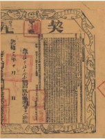 藏品(光緒十九年布字伍仟伍佰壹拾壹號右給鳳山縣業戶李士八之契尾)的圖片