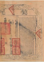 藏品(光緒十一年布字玖千陸百陸拾玖號右給鳳山縣業戶李棟覌之契尾)的圖片