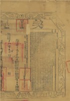 藏品(光緒十八年布字肆千參百柒拾玖號右給鳳山縣業戶李國樑之契尾)的圖片