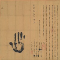 藏品(乾隆十九年下淡社力圭立賣盡絕契)的圖片