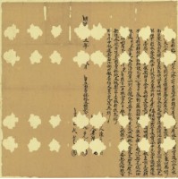 藏品(明治三十五年楊先虎立賣杜絕盡根契字)的圖片