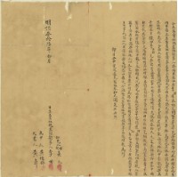 藏品(明治三十六年李田立出賣杜絕盡根契字)的圖片