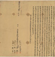 藏品(明治三十八年李闊立出賣杜絕盡根田契字)的圖片