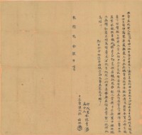 藏品(乾隆二十七年張福揆立賣盡絕契)的圖片