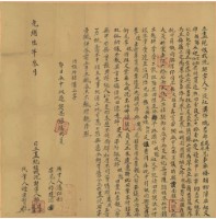 藏品(光緒六年邱建興立盡絕根找洗契字)的圖片