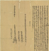 藏品(咸豐九年林有慶等三人仝立賣盡根契字)的圖片