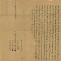 藏品(咸豐二年林斯報立杜絕賣契字)的圖片