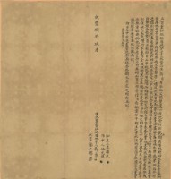 藏品(咸豐八年鄭吉立賣盡杜絕根厝地契字)的圖片