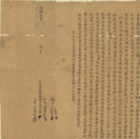 藏品(光緒九年陳光保立賣盡絕店地基契)的圖片