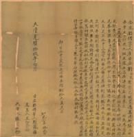 藏品(光緒十九年四月劉合院胎借字)的圖片