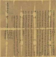 藏品(光緒十六年四月許加令等胎借字)的圖片