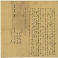 藏品(光緒六年一月簡鄞氏胎借字)的圖片