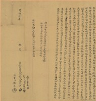 藏品(同治九年王連淇立賣厝地宅底契)的圖片