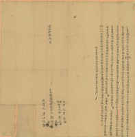 藏品(同治四年鄭雹生等三人立賣盡絕根契字)的圖片